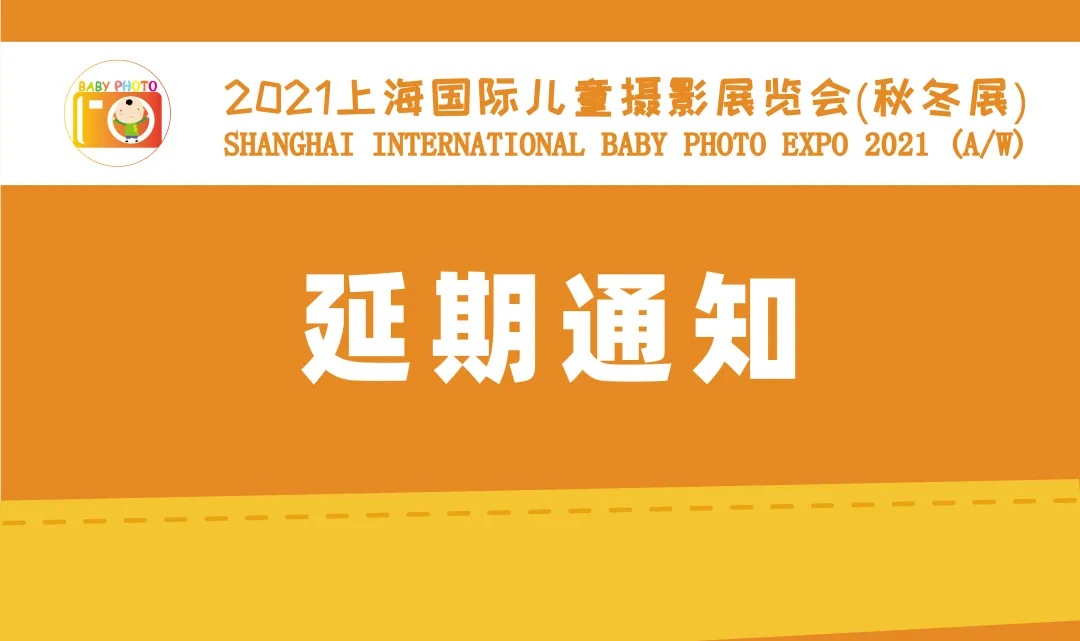 上海国际婚纱展/儿童展延期，利亚方舟与您相约2022