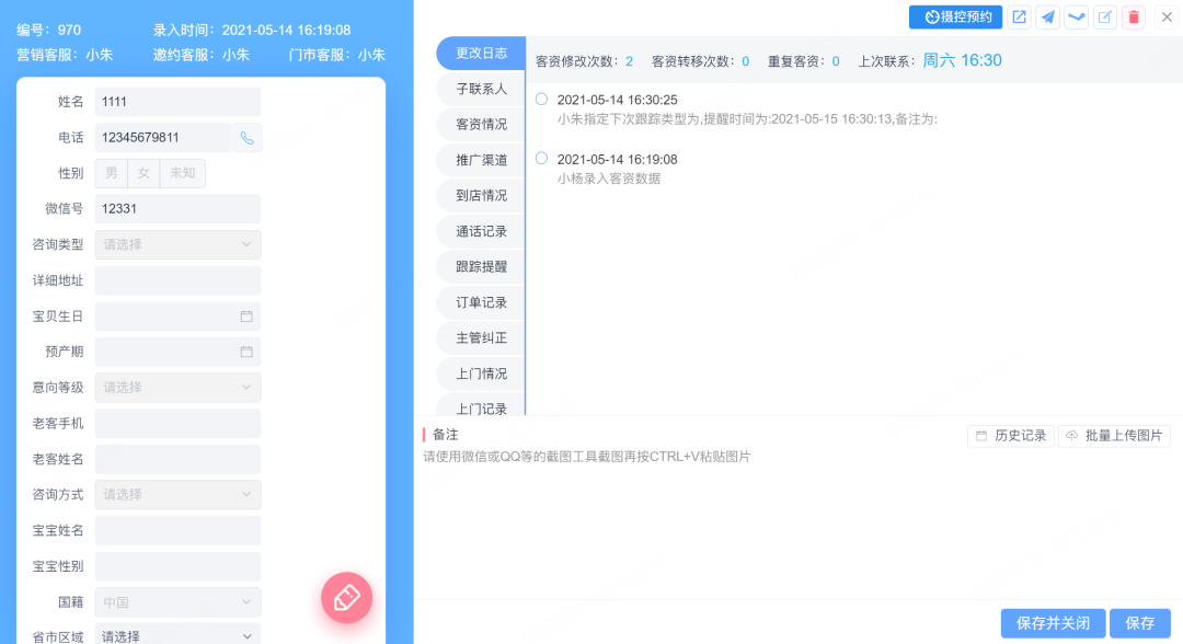 客资管理系统三大优势，助影楼提高网销客资成交率