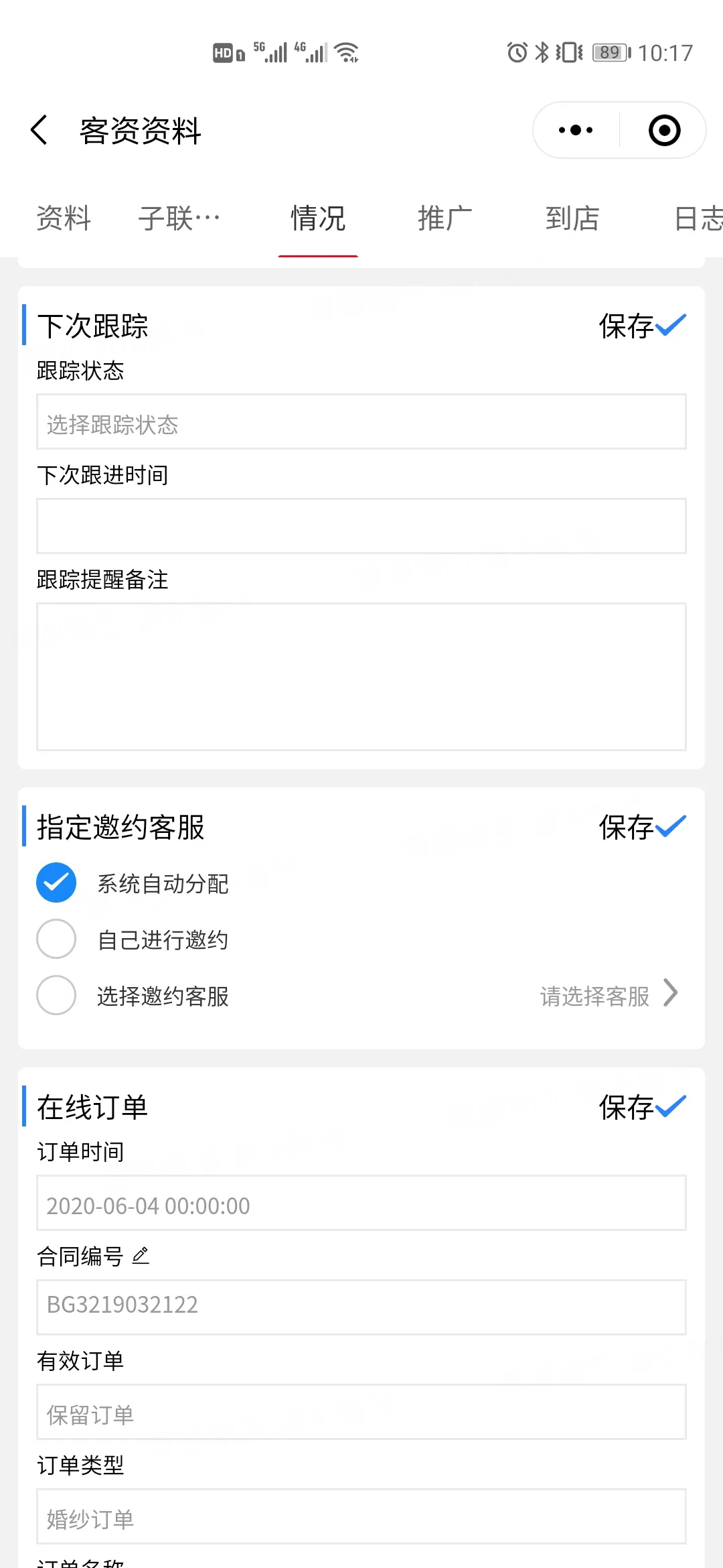 客资管理系统三大优势，助影楼提高网销客资成交率