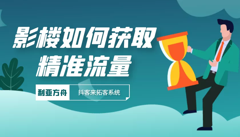 影楼如何在短视频平台获取精准流量？