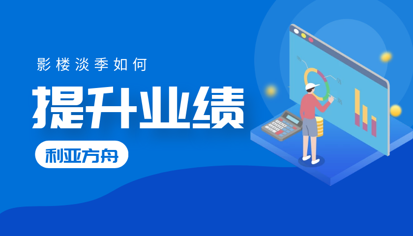 影楼淡季没业绩？用对方法业绩也能持续增长！丨影楼管理软件