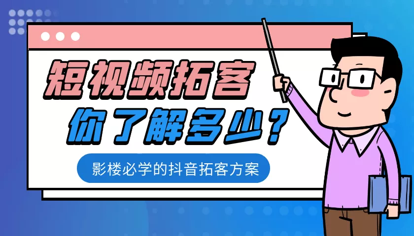 影楼如何利用好短视频，实现拓客变现？